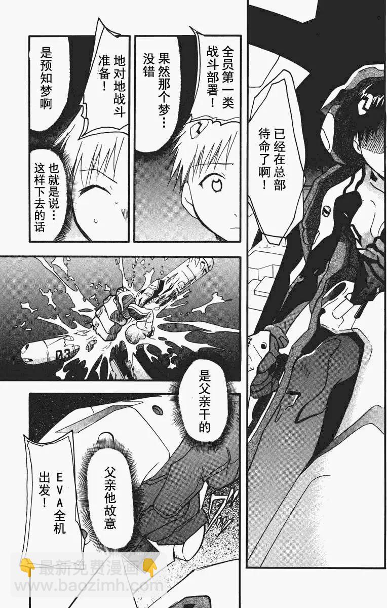 《EVA-RETAKE全年龄版》总编集 第27页