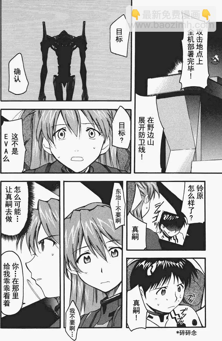 《EVA-RETAKE全年龄版》总编集 第28页