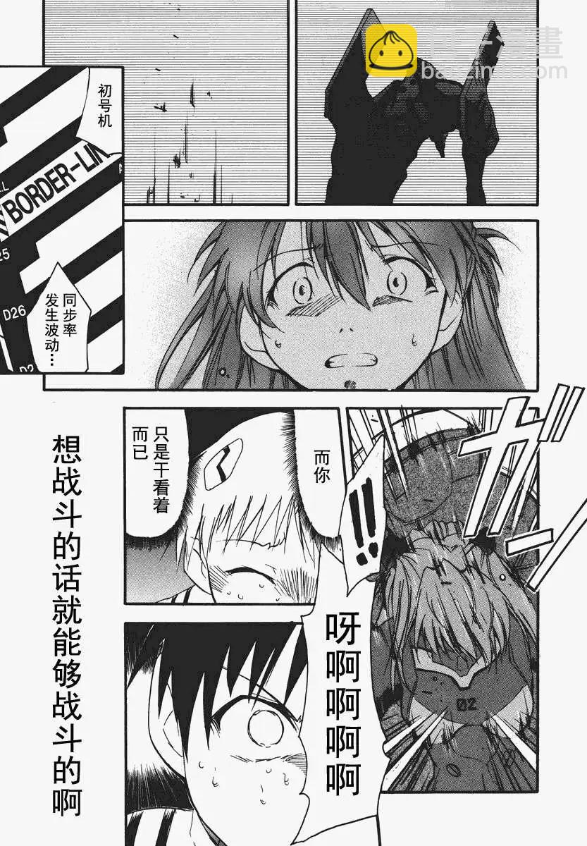 《EVA-RETAKE全年龄版》总编集 第29页