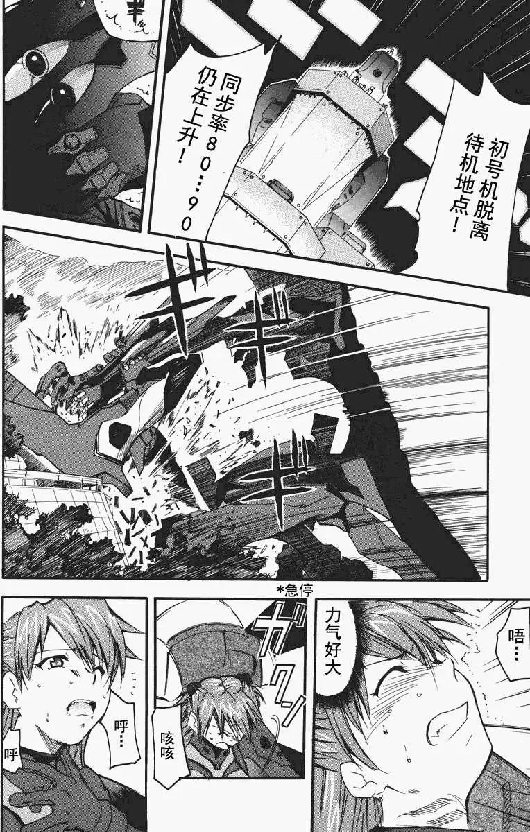 《EVA-RETAKE全年龄版》总编集 第30页