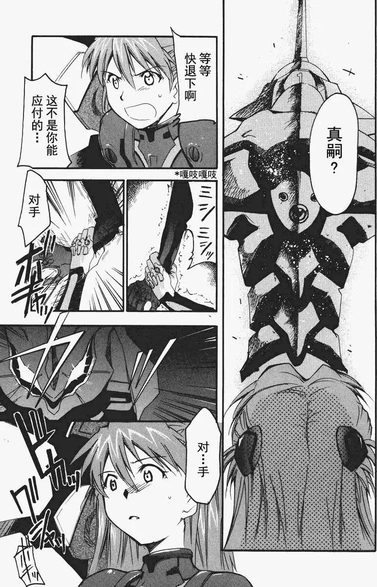 《EVA-RETAKE全年龄版》总编集 第31页