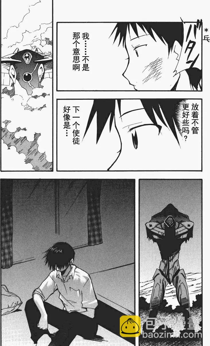 《EVA-RETAKE全年龄版》总编集 第35页