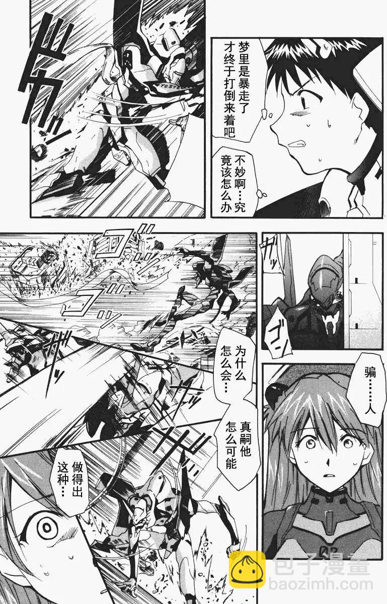 《EVA-RETAKE全年龄版》总编集 第39页