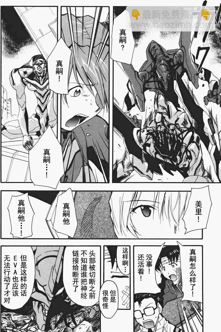 《EVA-RETAKE全年龄版》总编集 第44页