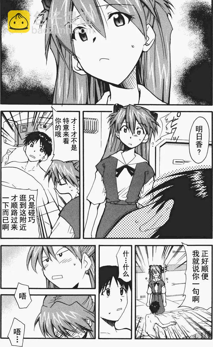 《EVA-RETAKE全年龄版》总编集 第46页
