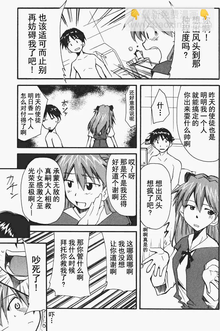 《EVA-RETAKE全年龄版》总编集 第47页