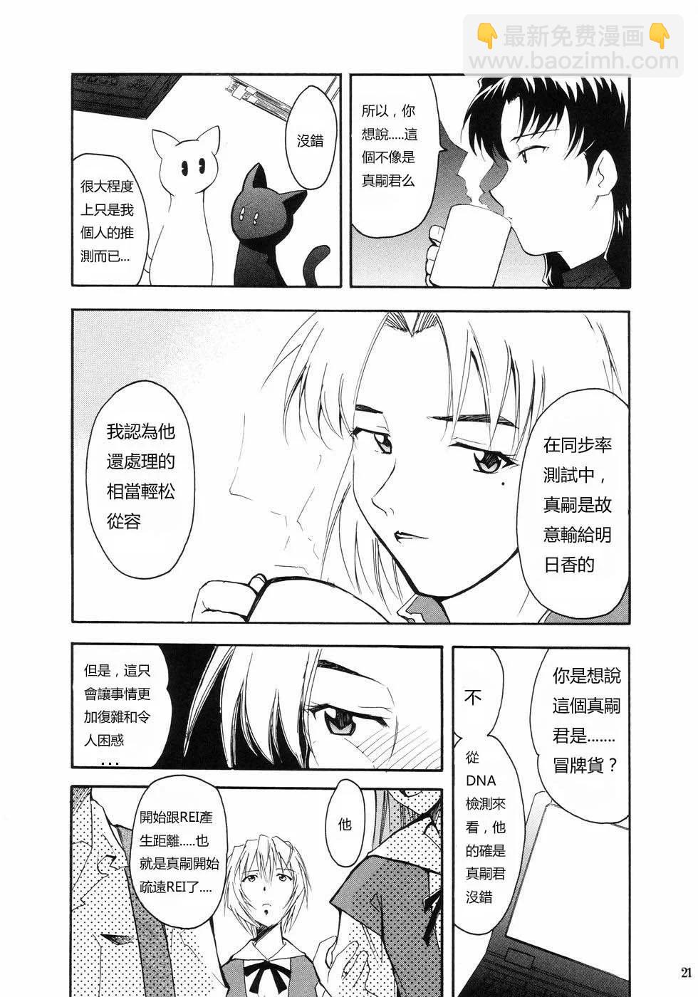《EVA-RETAKE全年龄版》完整版第01卷 第19页