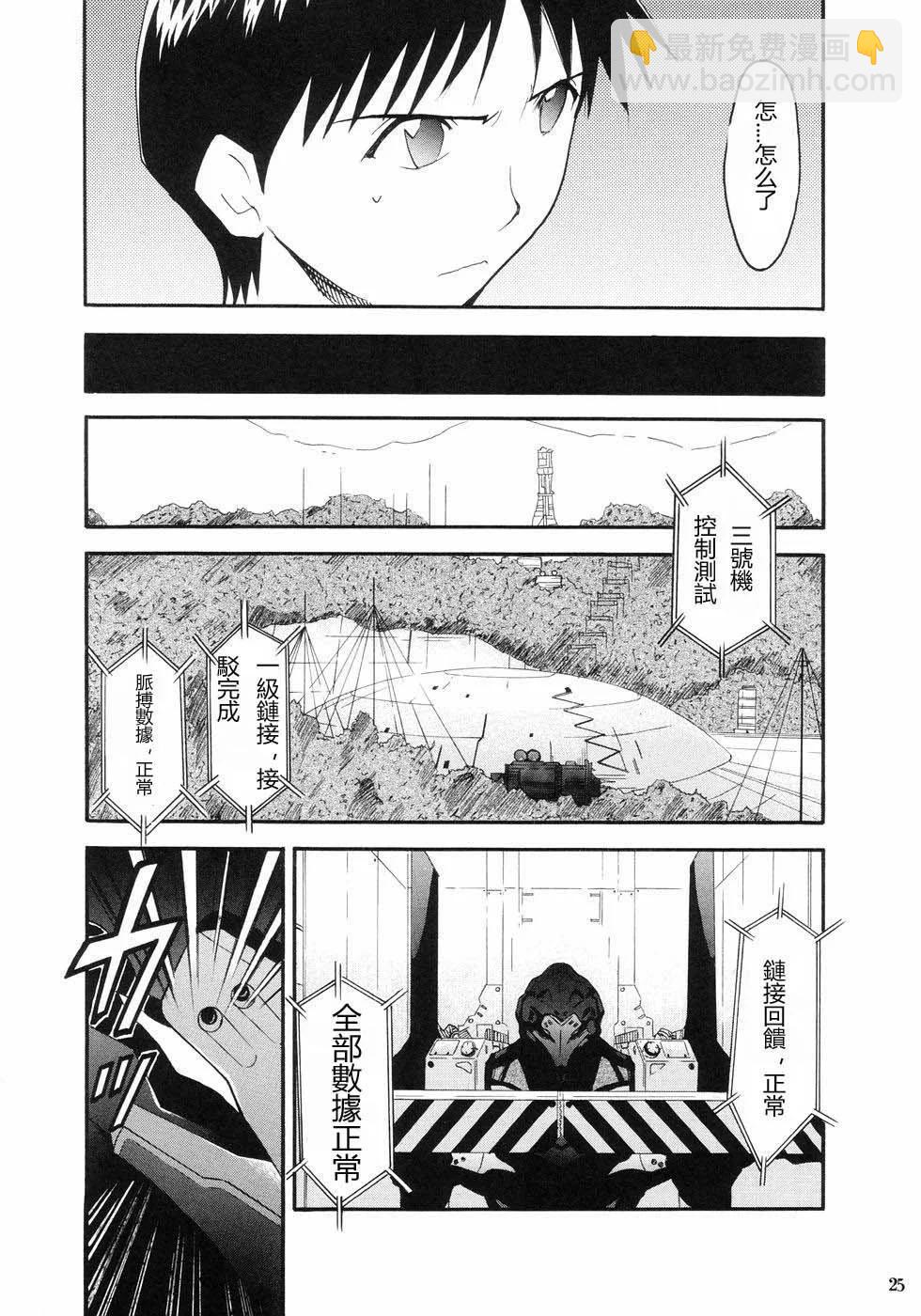《EVA-RETAKE全年龄版》完整版第01卷 第23页