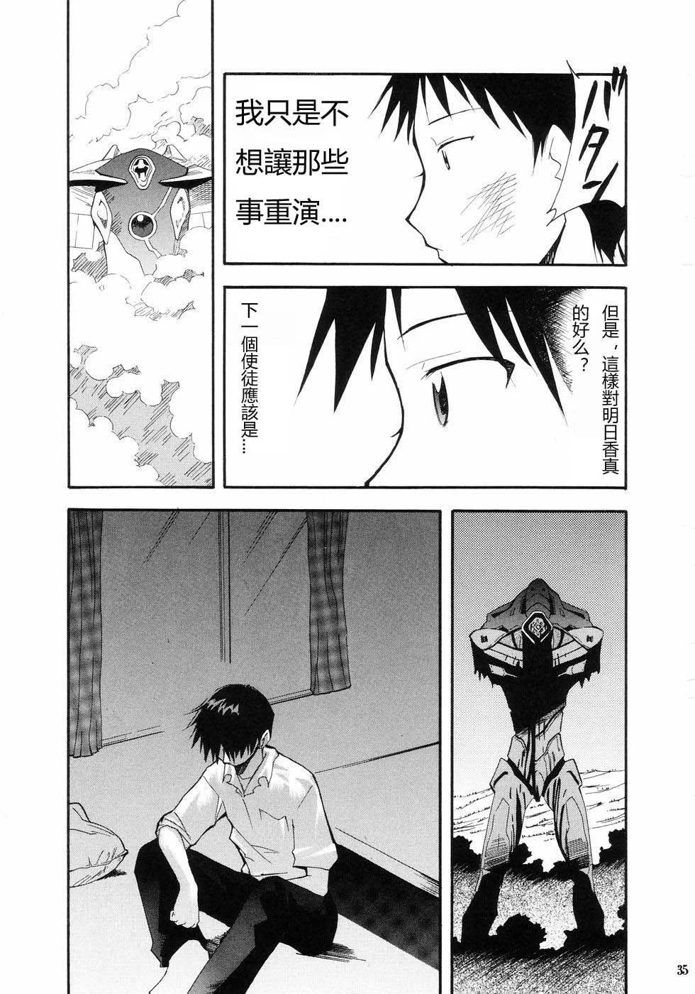 《EVA-RETAKE全年龄版》完整版第01卷 第33页