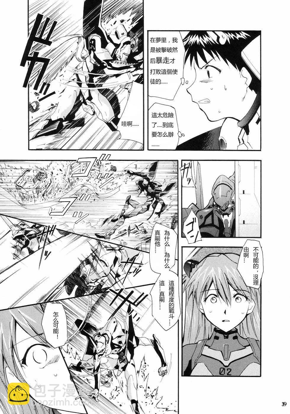 《EVA-RETAKE全年龄版》完整版第01卷 第37页