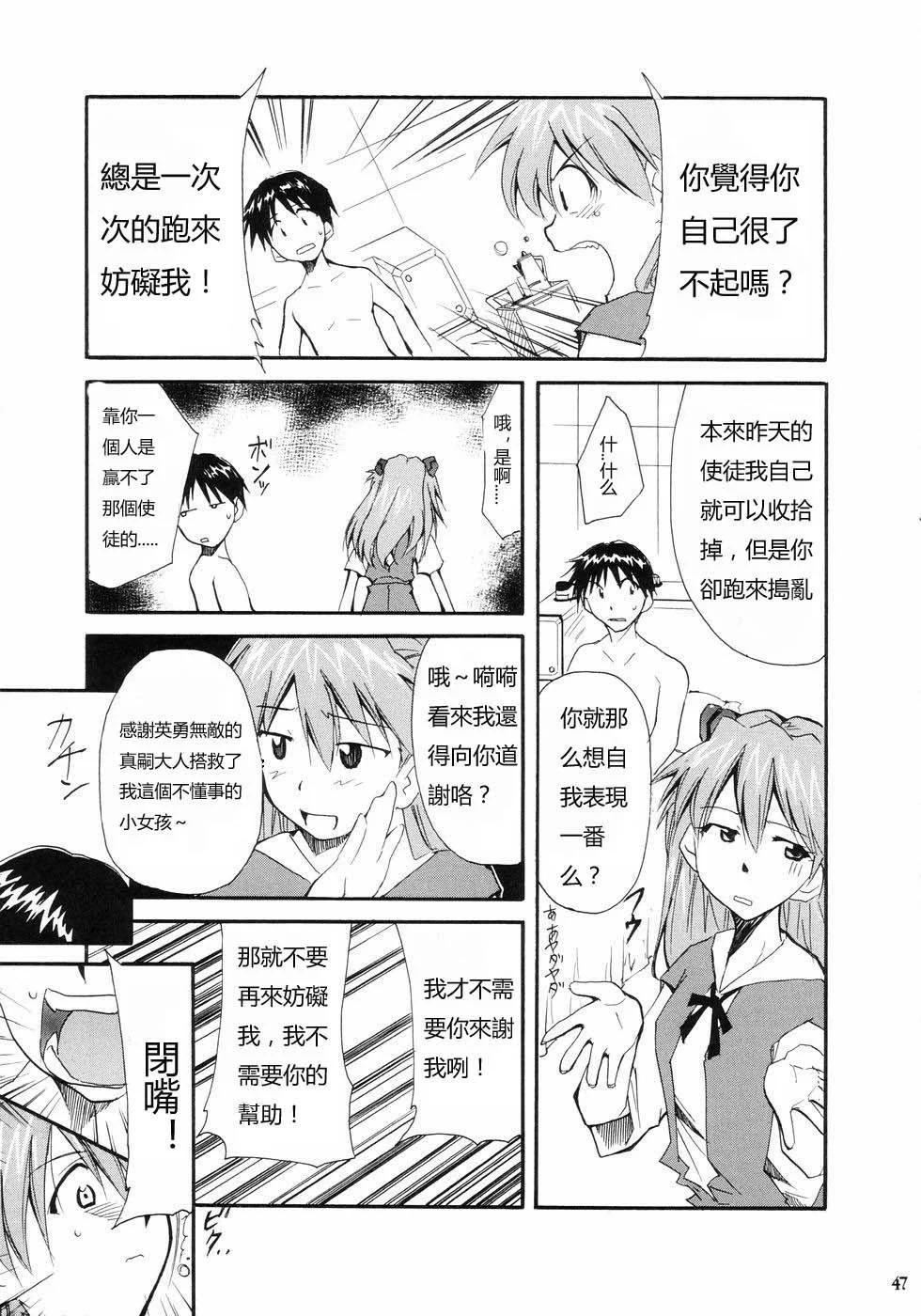《EVA-RETAKE全年龄版》完整版第01卷 第45页