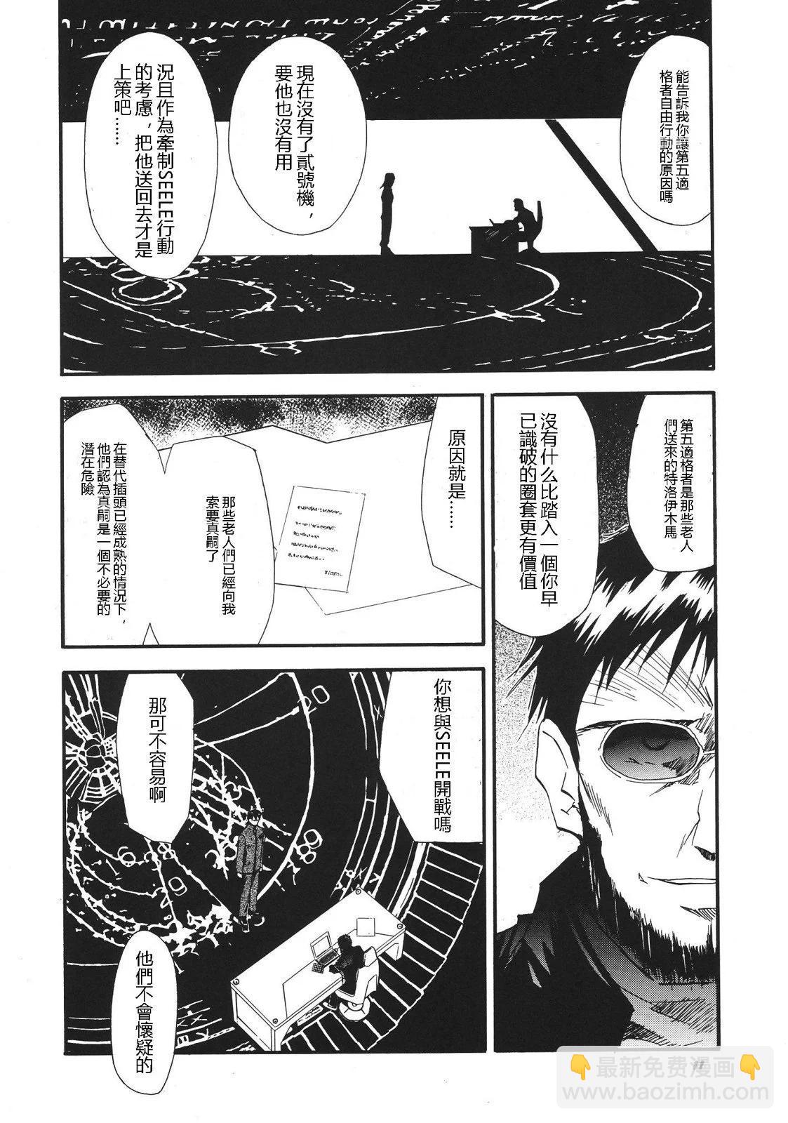 《EVA-RETAKE全年龄版》完整版第03卷 第11页