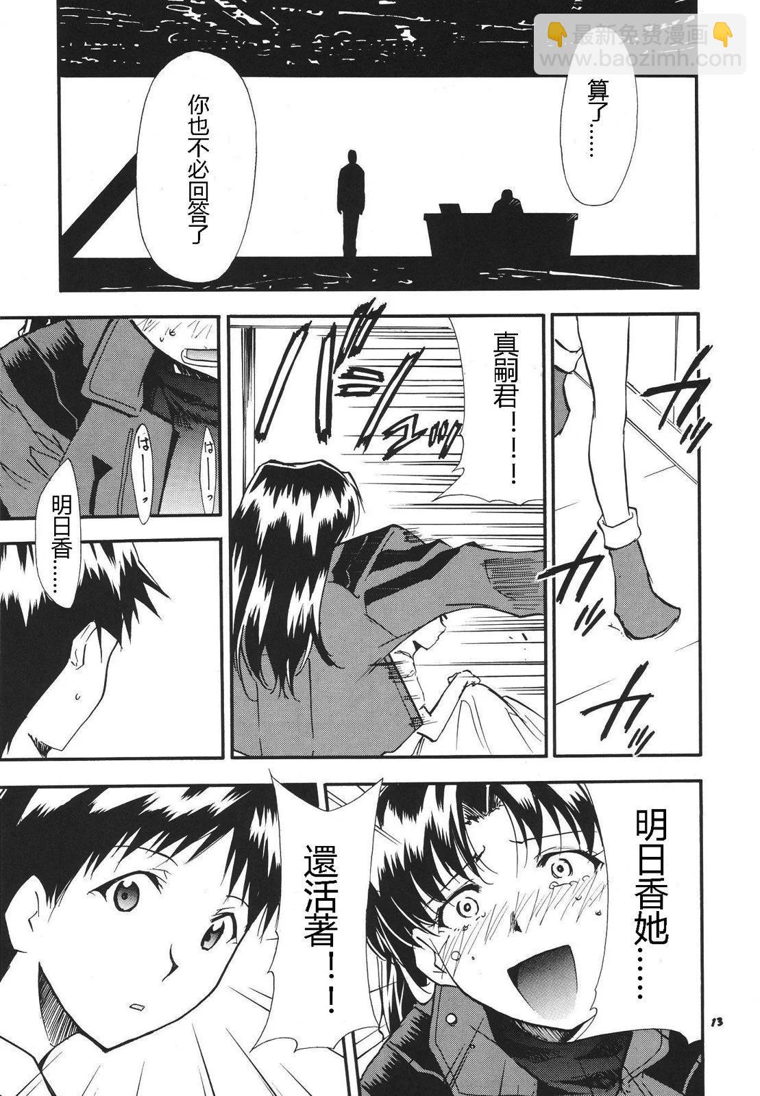 《EVA-RETAKE全年龄版》完整版第03卷 第13页