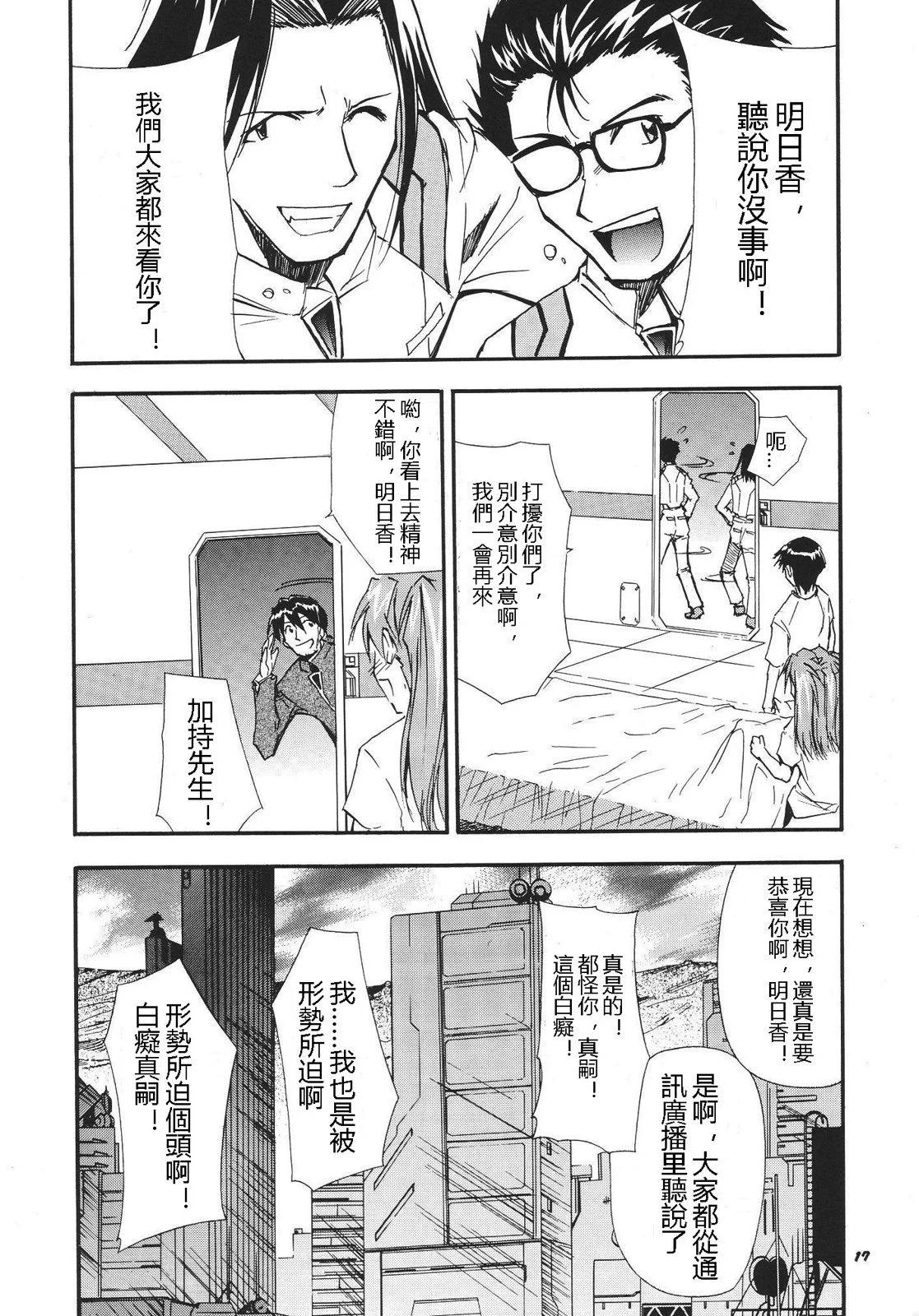 《EVA-RETAKE全年龄版》完整版第03卷 第17页
