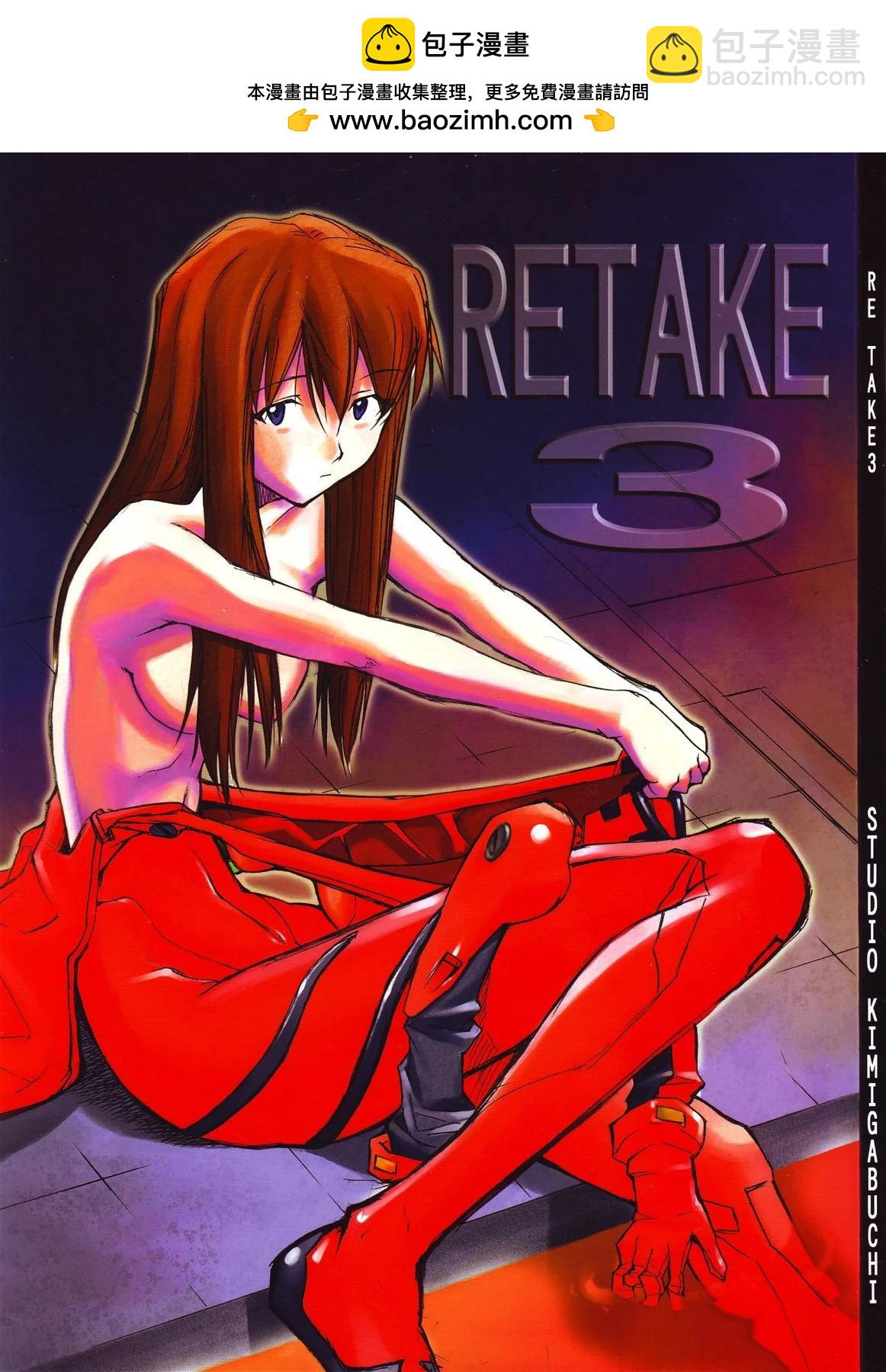 《EVA-RETAKE全年龄版》完整版第03卷 第2页