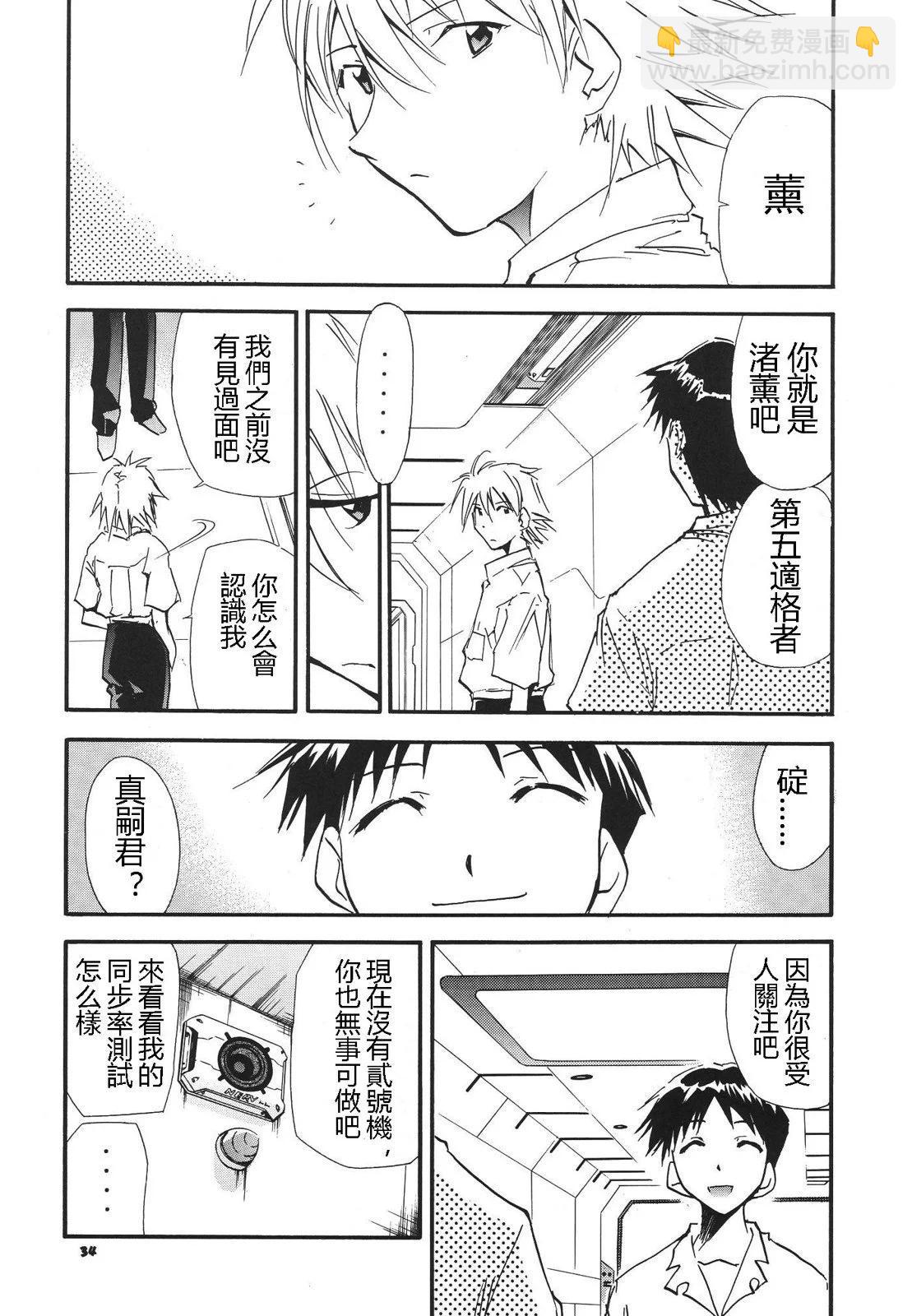 《EVA-RETAKE全年龄版》完整版第03卷 第33页