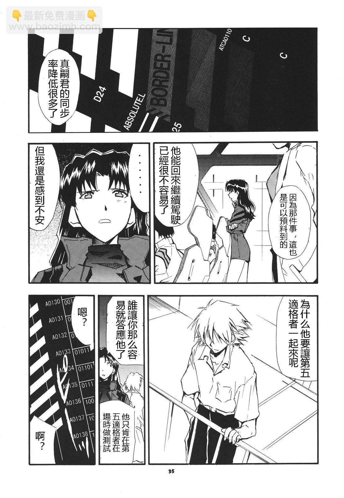 《EVA-RETAKE全年龄版》完整版第03卷 第34页