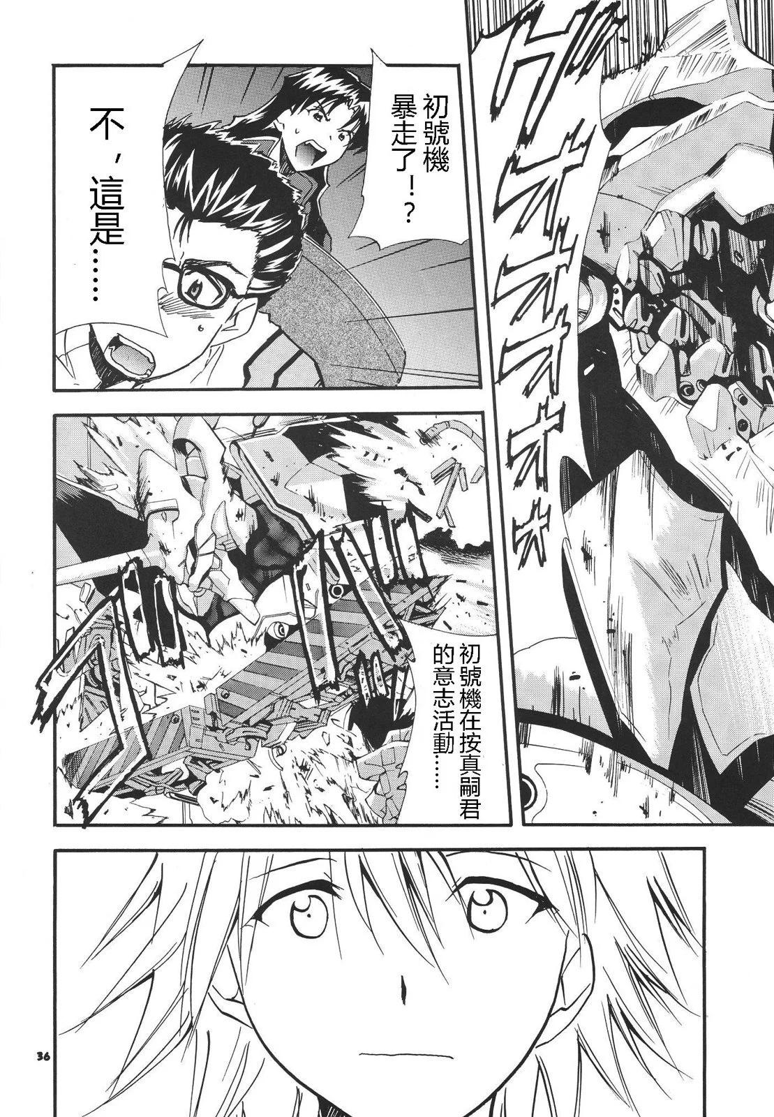 《EVA-RETAKE全年龄版》完整版第03卷 第35页