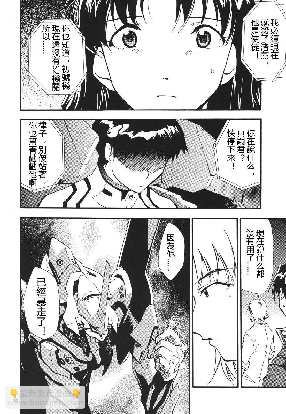 《EVA-RETAKE全年龄版》完整版第03卷 第37页
