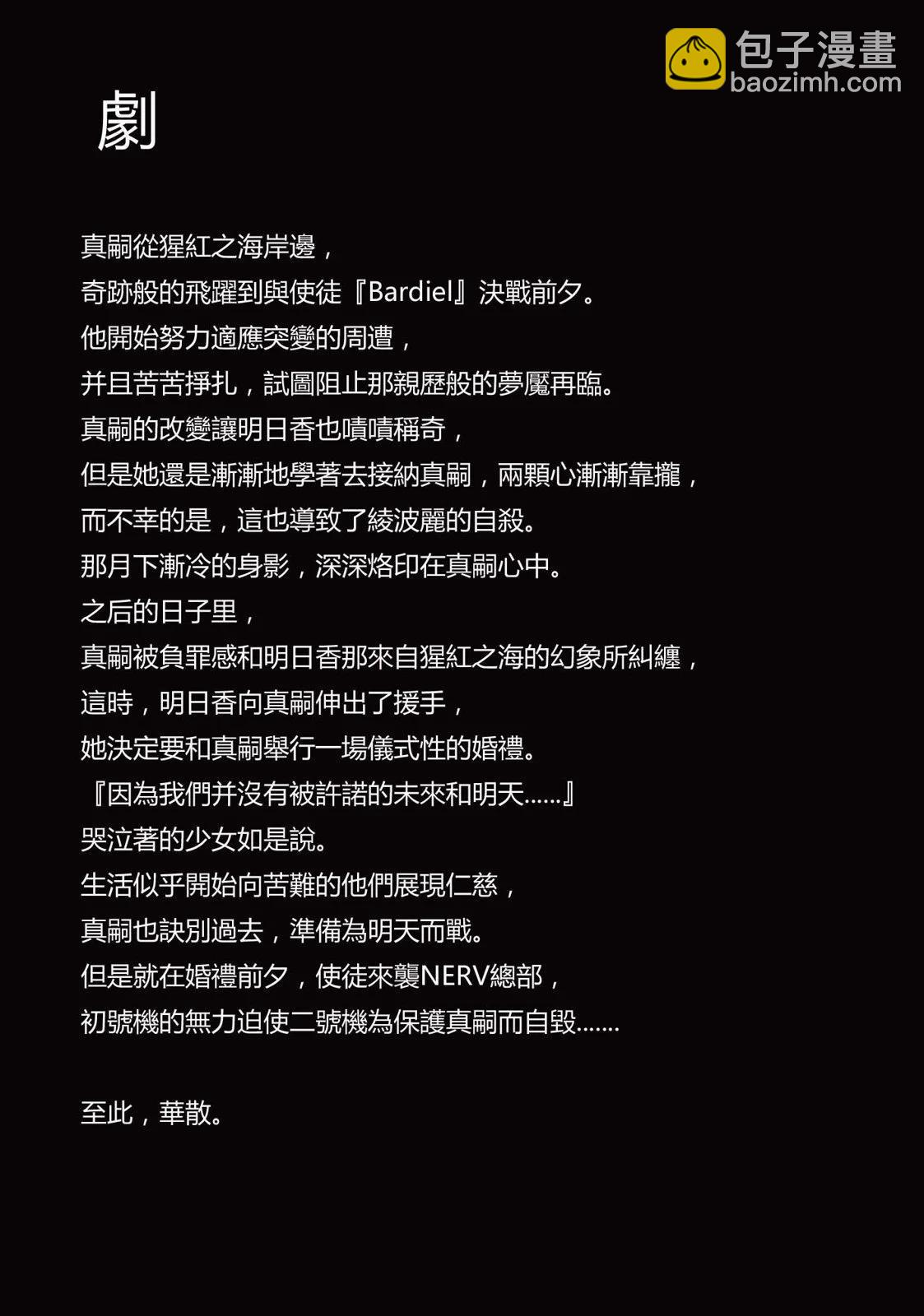 《EVA-RETAKE全年龄版》完整版第03卷 第3页