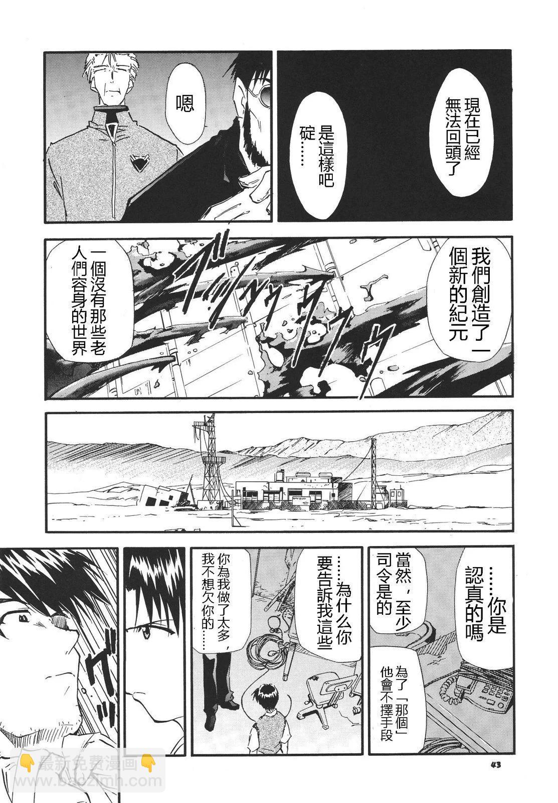 《EVA-RETAKE全年龄版》完整版第03卷 第42页