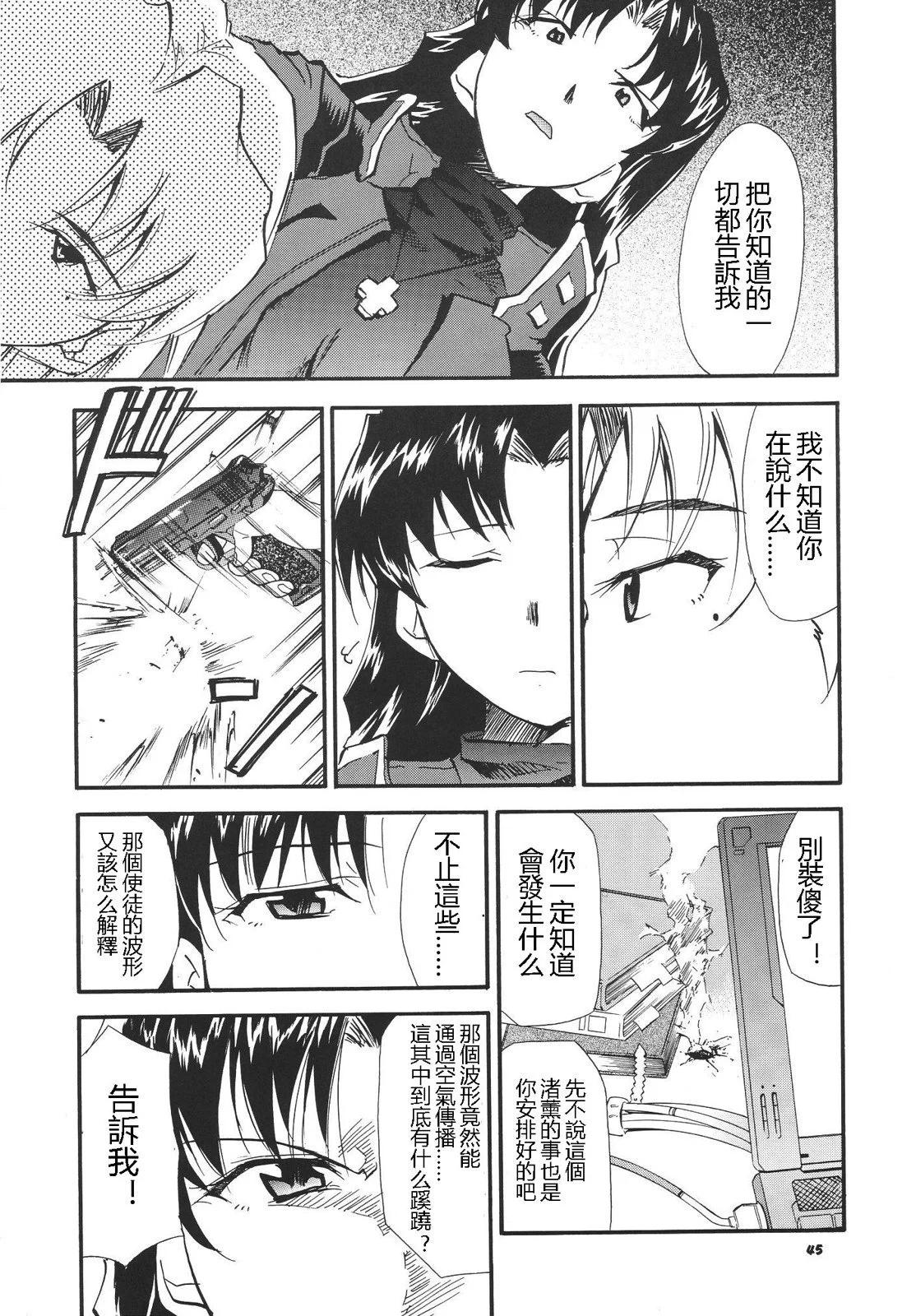 《EVA-RETAKE全年龄版》完整版第03卷 第44页