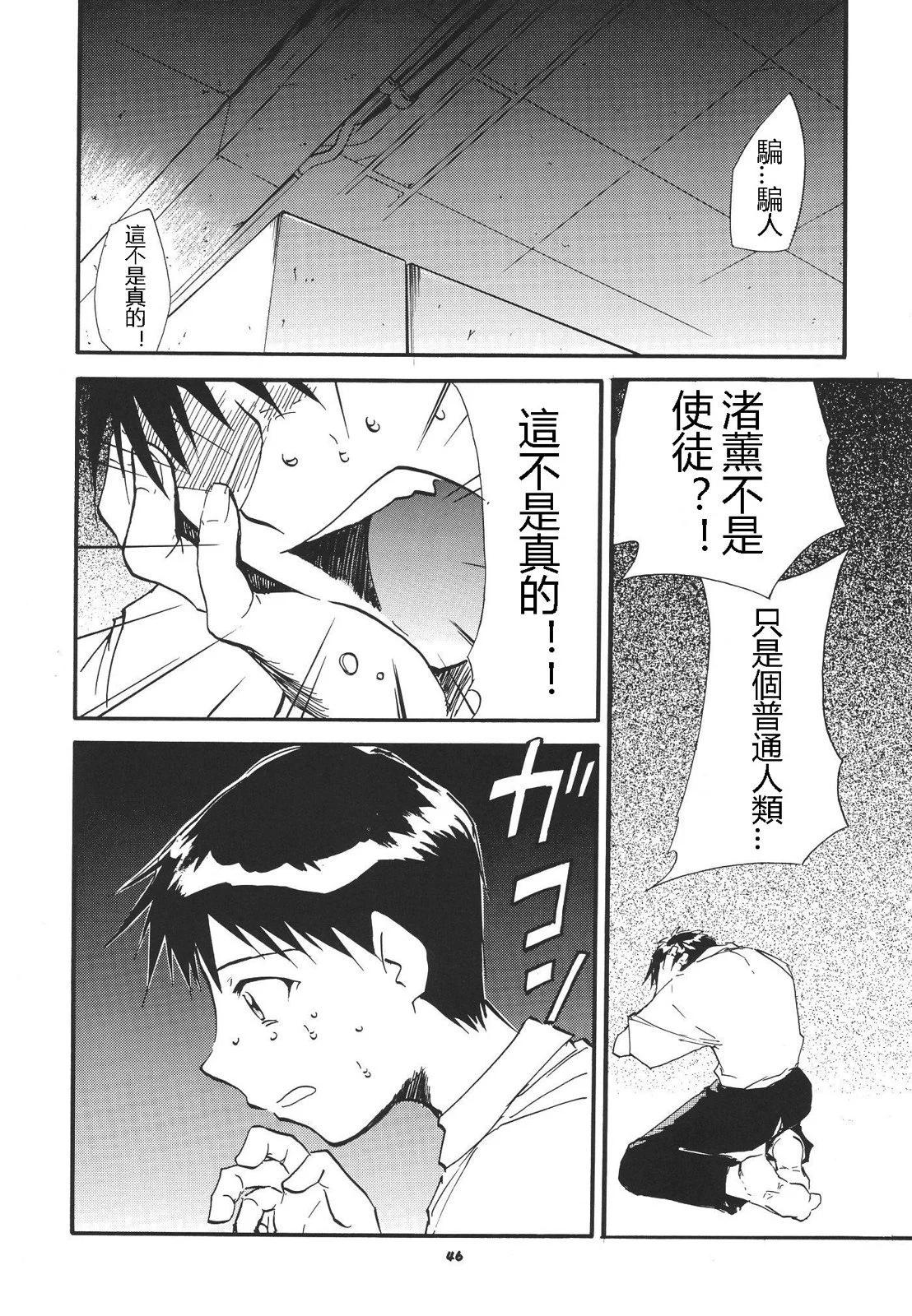《EVA-RETAKE全年龄版》完整版第03卷 第45页