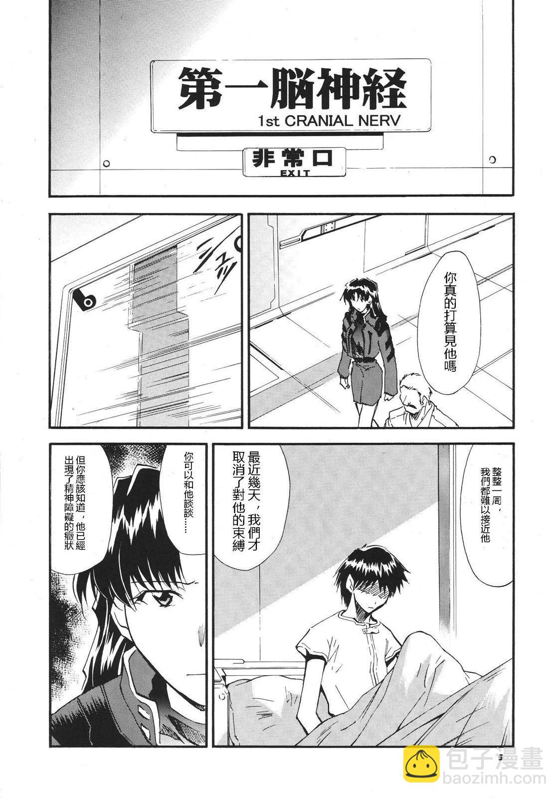 《EVA-RETAKE全年龄版》完整版第03卷 第5页