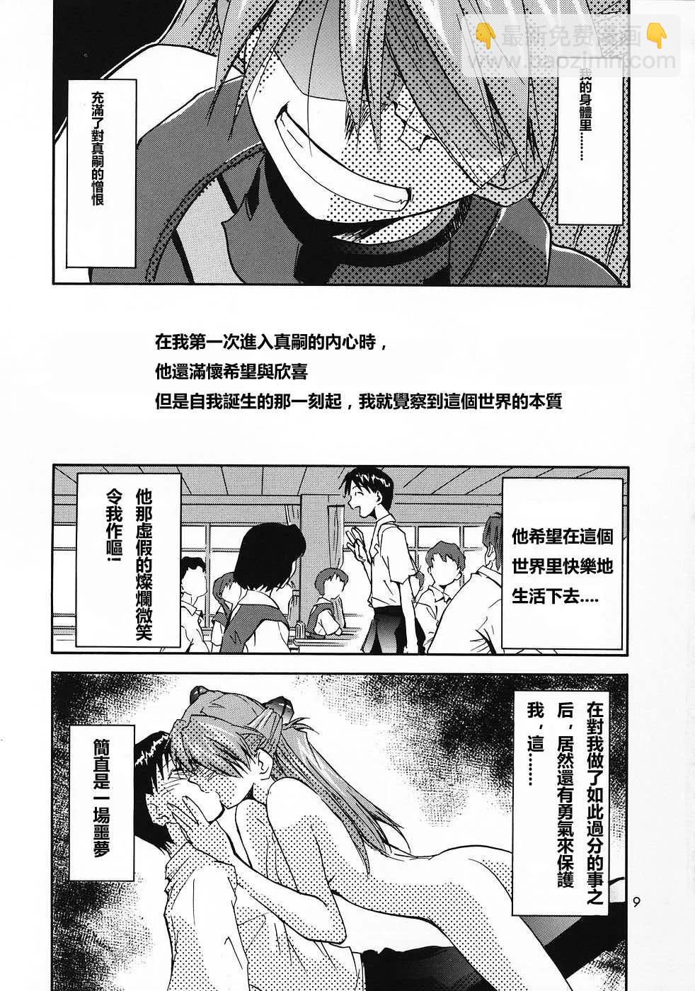 《EVA-RETAKE全年龄版》完整版第04卷 第10页