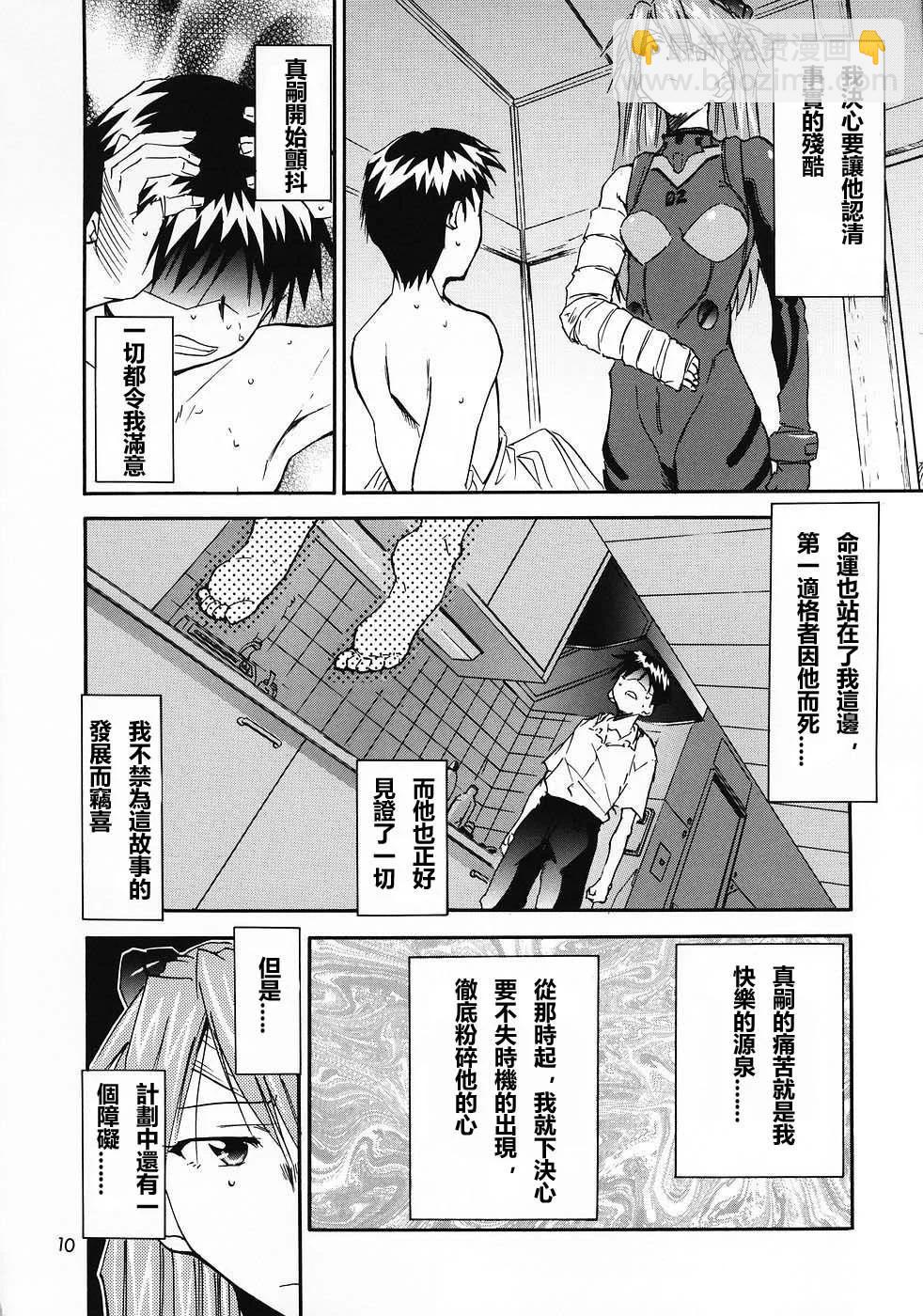 《EVA-RETAKE全年龄版》完整版第04卷 第11页