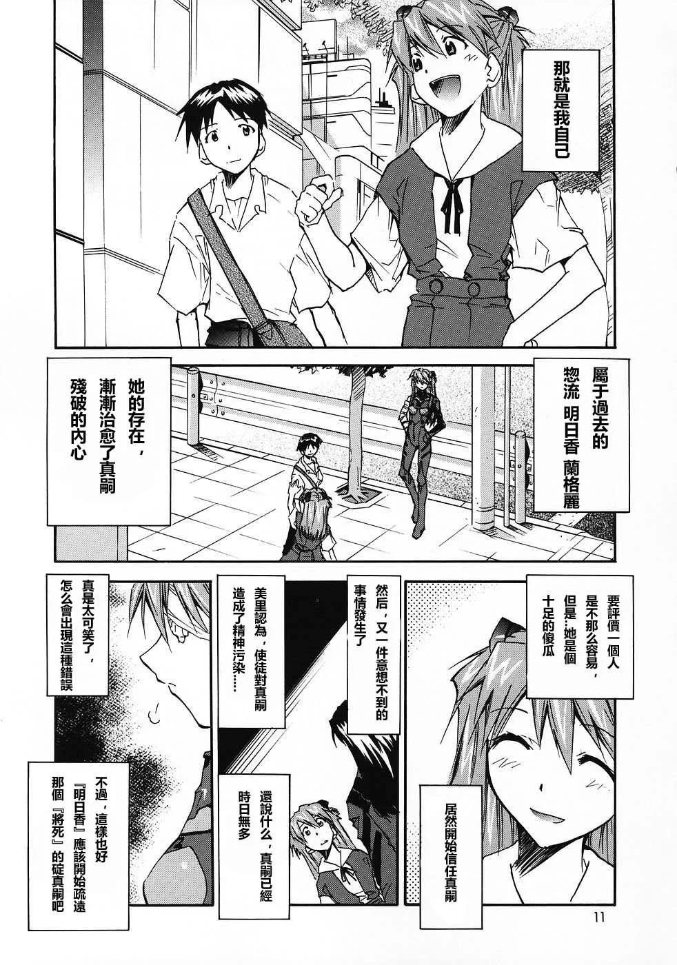 《EVA-RETAKE全年龄版》完整版第04卷 第12页