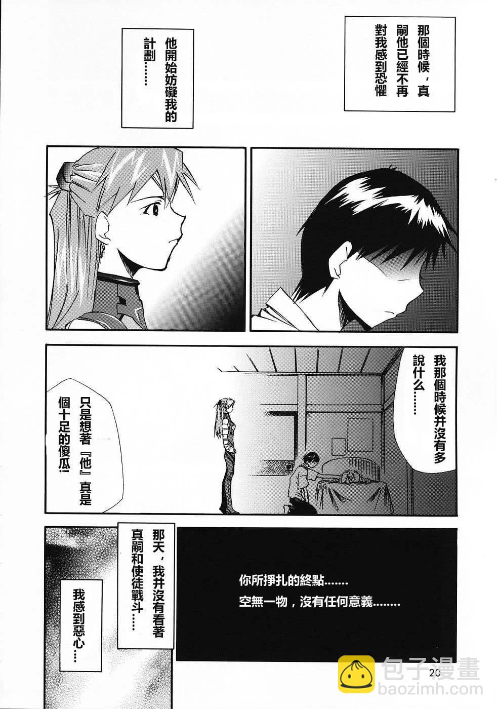 《EVA-RETAKE全年龄版》完整版第04卷 第21页