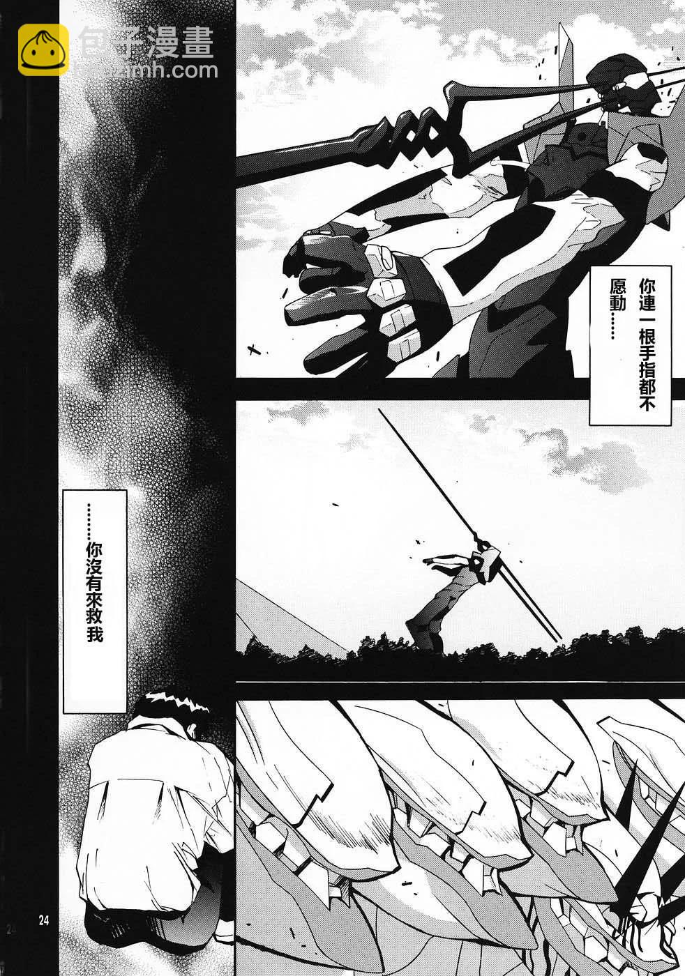 《EVA-RETAKE全年龄版》完整版第04卷 第25页