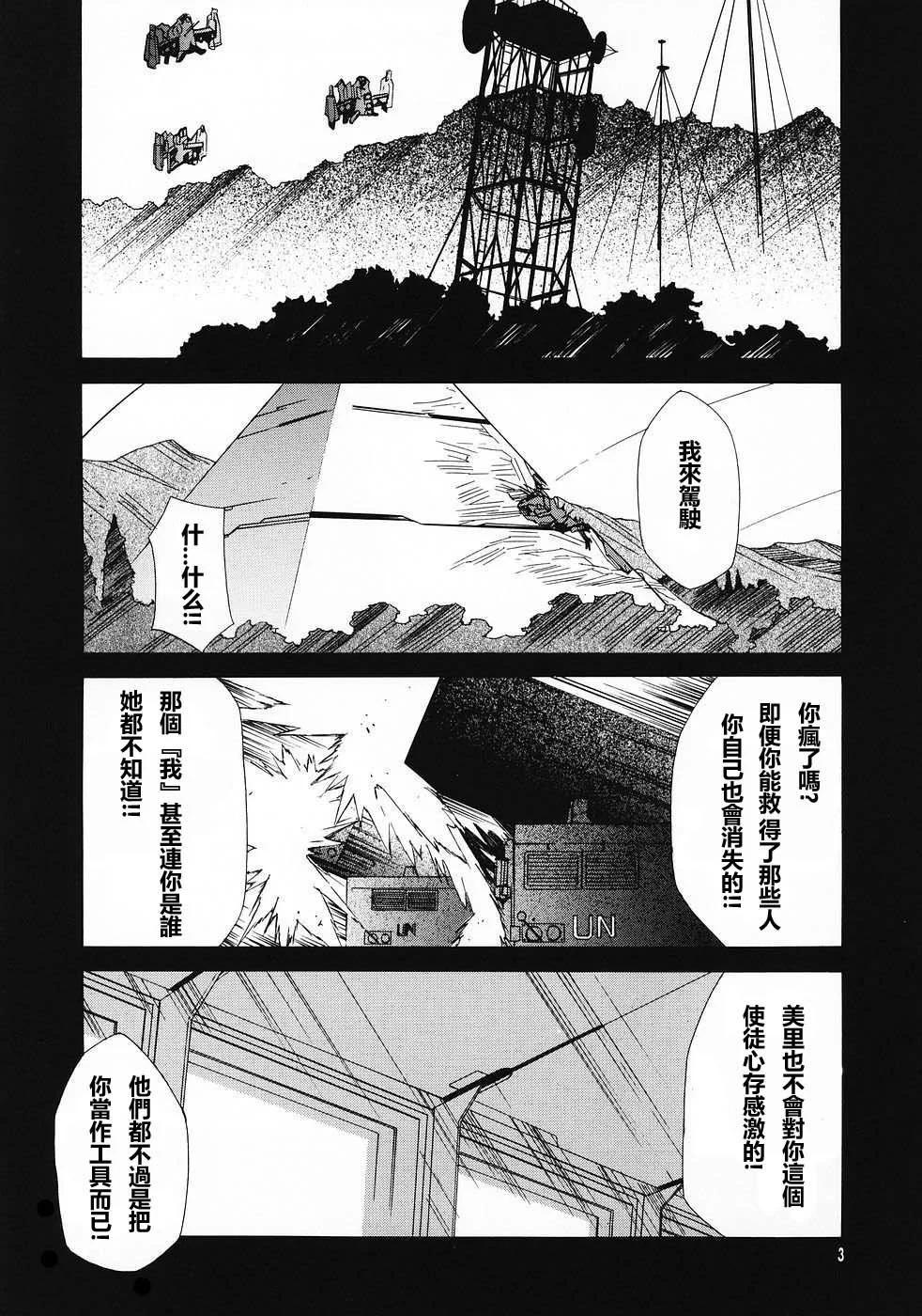 《EVA-RETAKE全年龄版》完整版第04卷 第4页