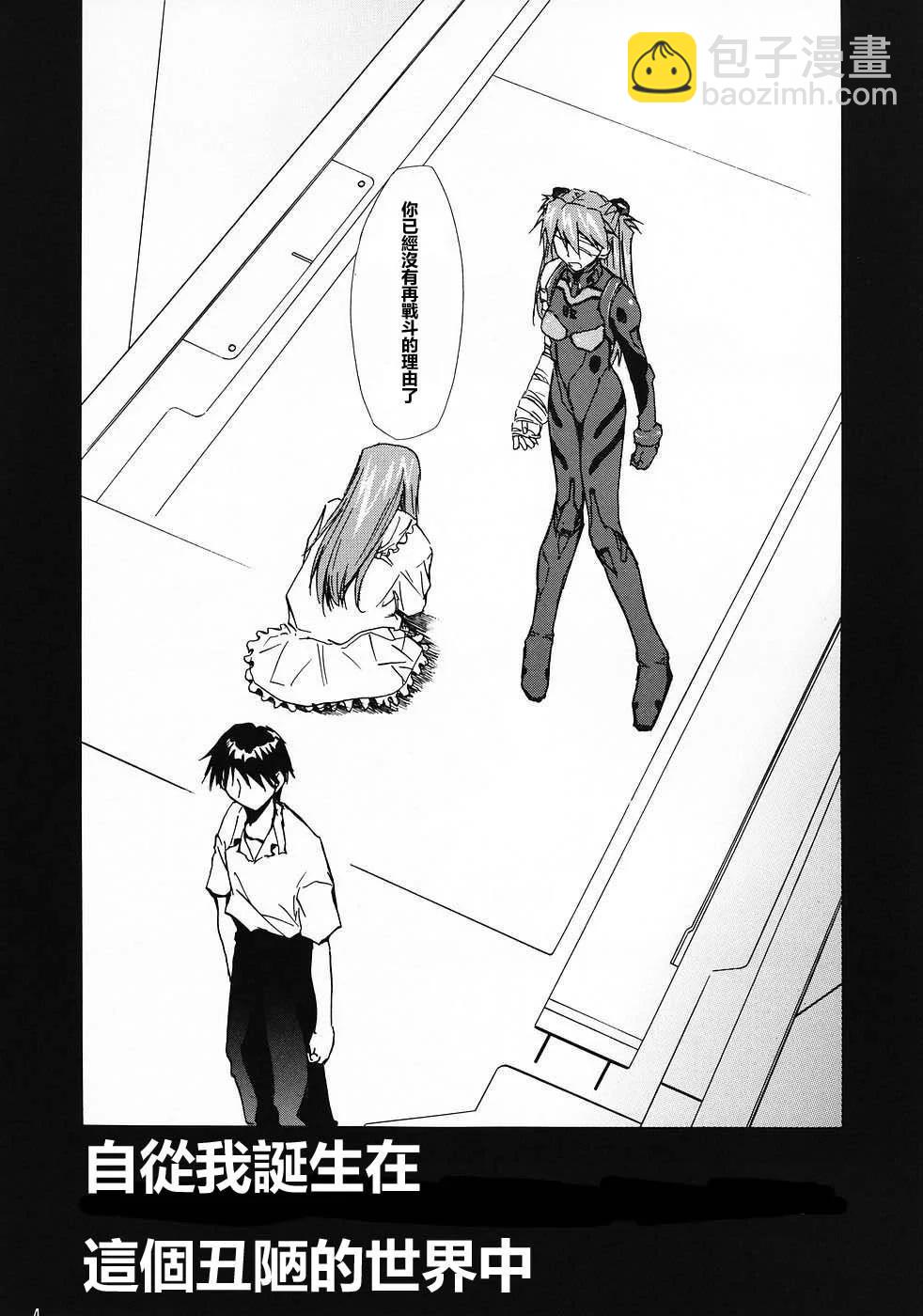 《EVA-RETAKE全年龄版》完整版第04卷 第5页