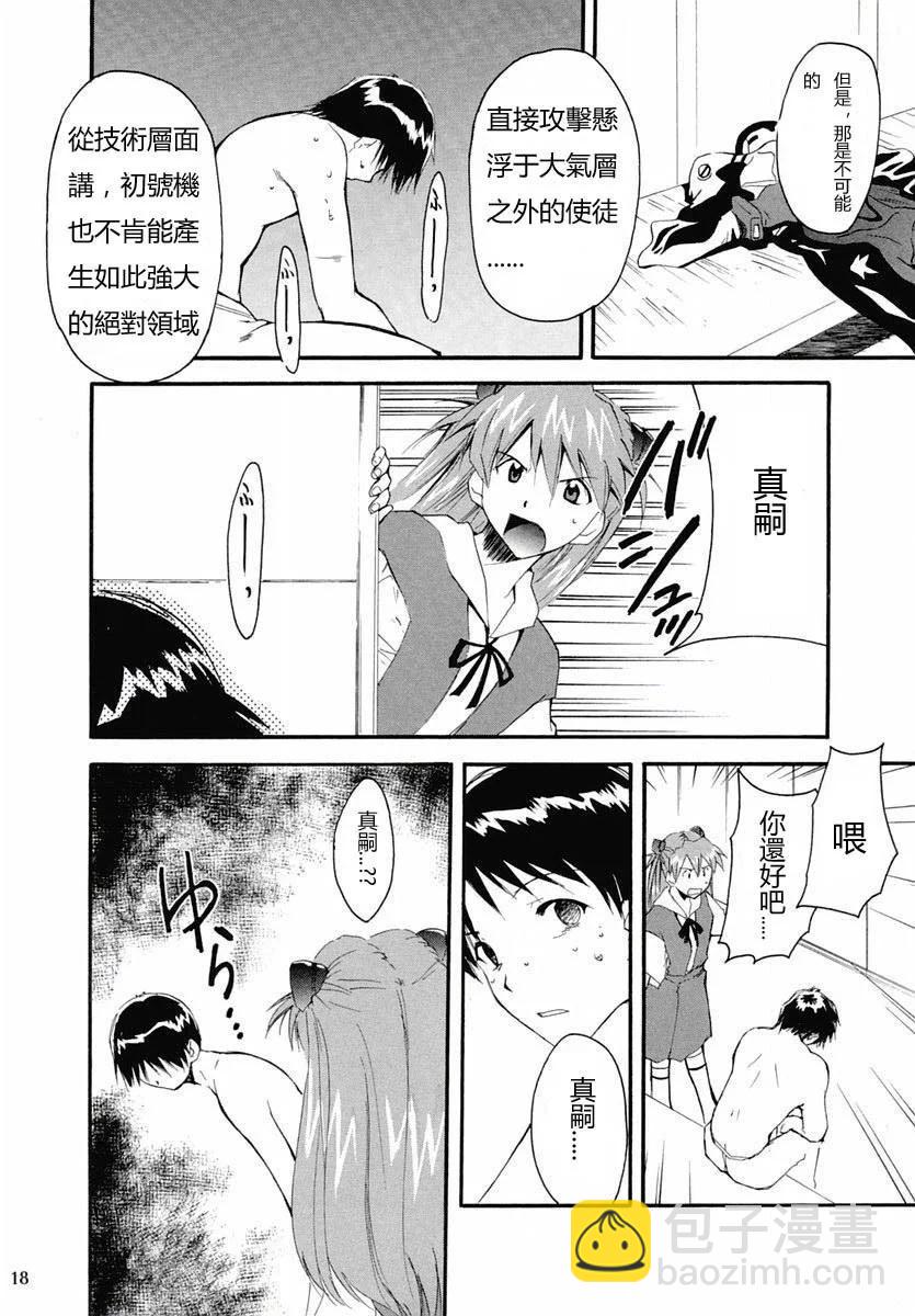 《EVA-RETAKE全年龄版》完整版第02卷 第17页