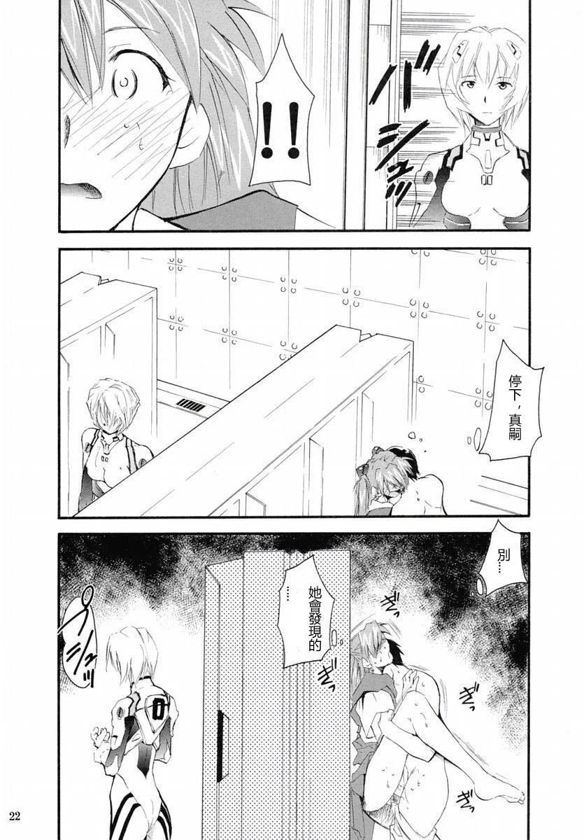 《EVA-RETAKE全年龄版》完整版第02卷 第21页