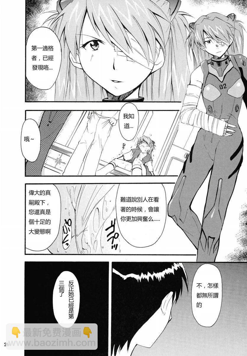《EVA-RETAKE全年龄版》完整版第02卷 第25页