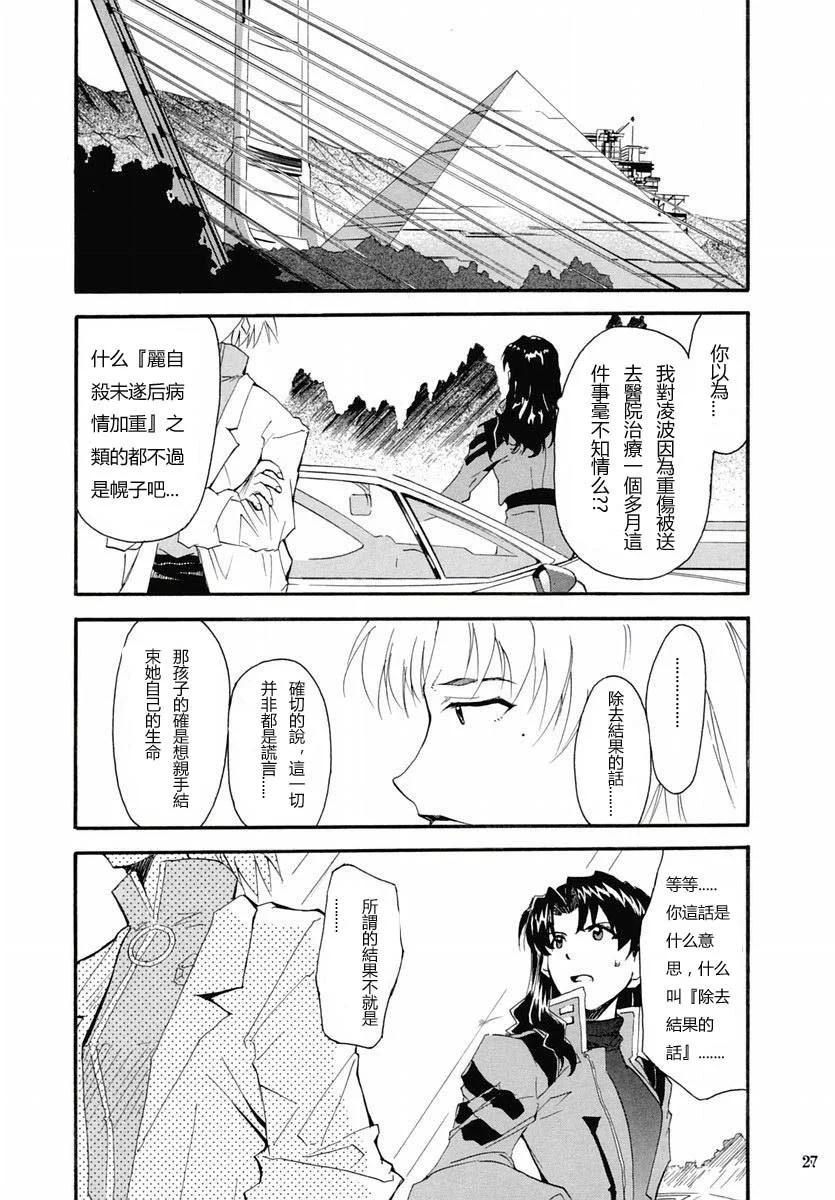 《EVA-RETAKE全年龄版》完整版第02卷 第26页