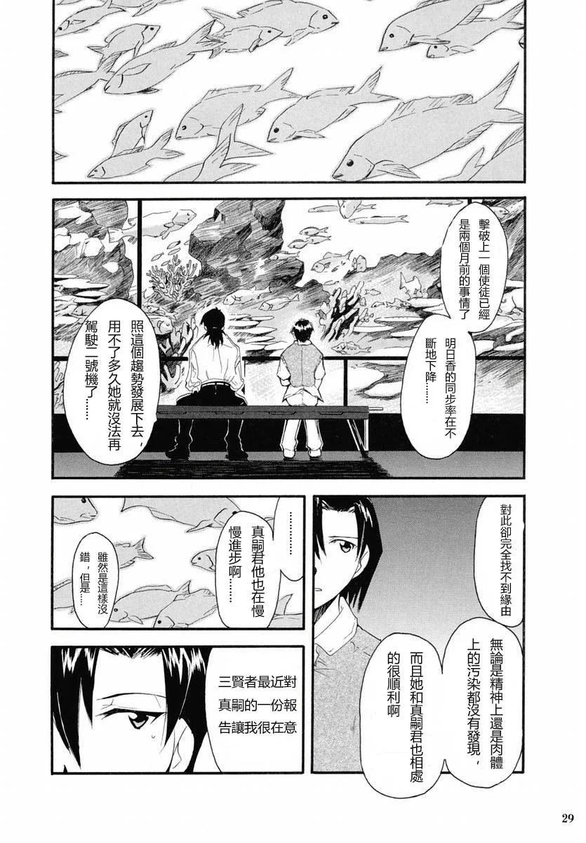 《EVA-RETAKE全年龄版》完整版第02卷 第28页