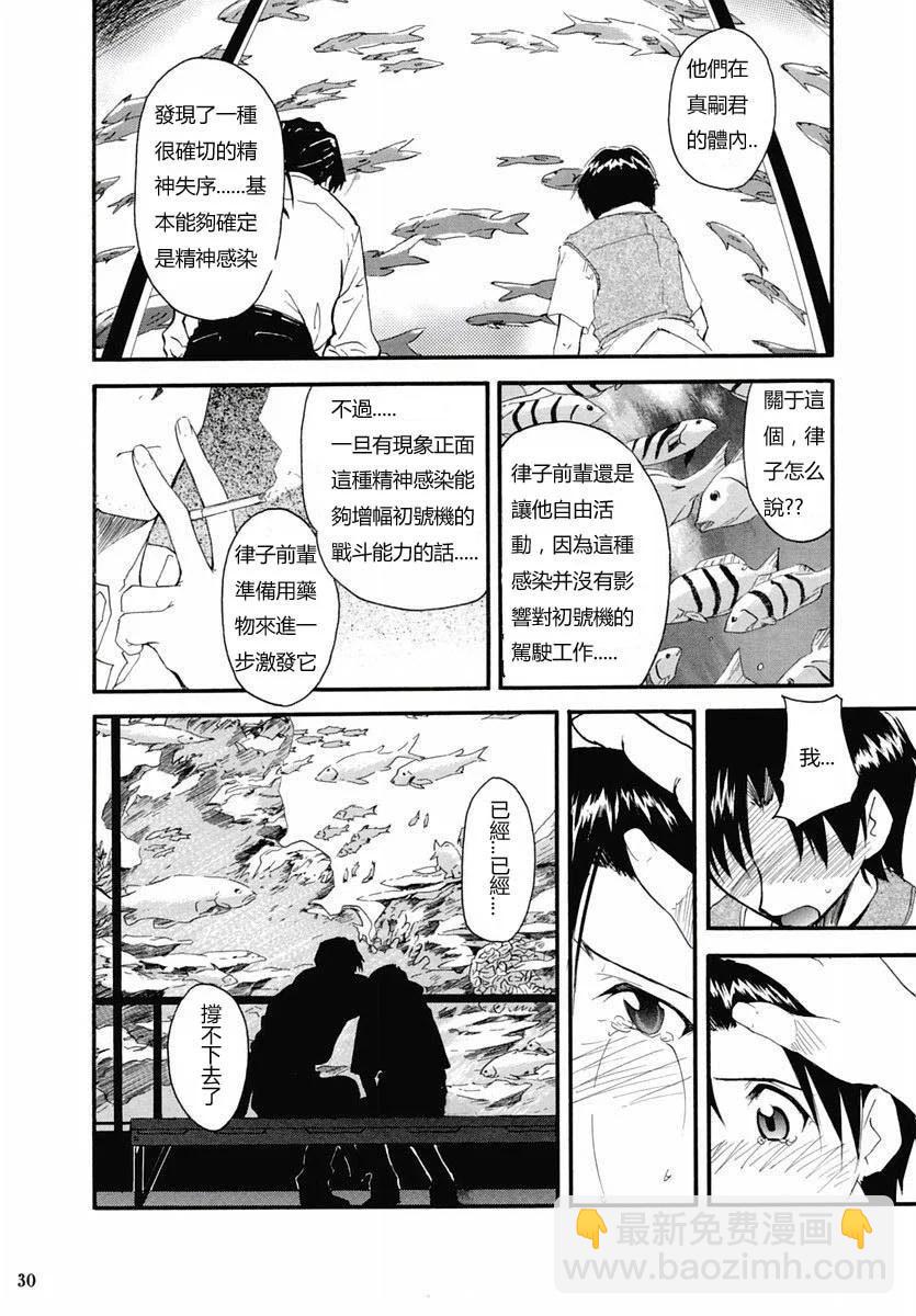 《EVA-RETAKE全年龄版》完整版第02卷 第29页