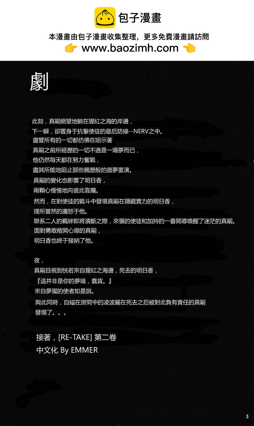 《EVA-RETAKE全年龄版》完整版第02卷 第2页