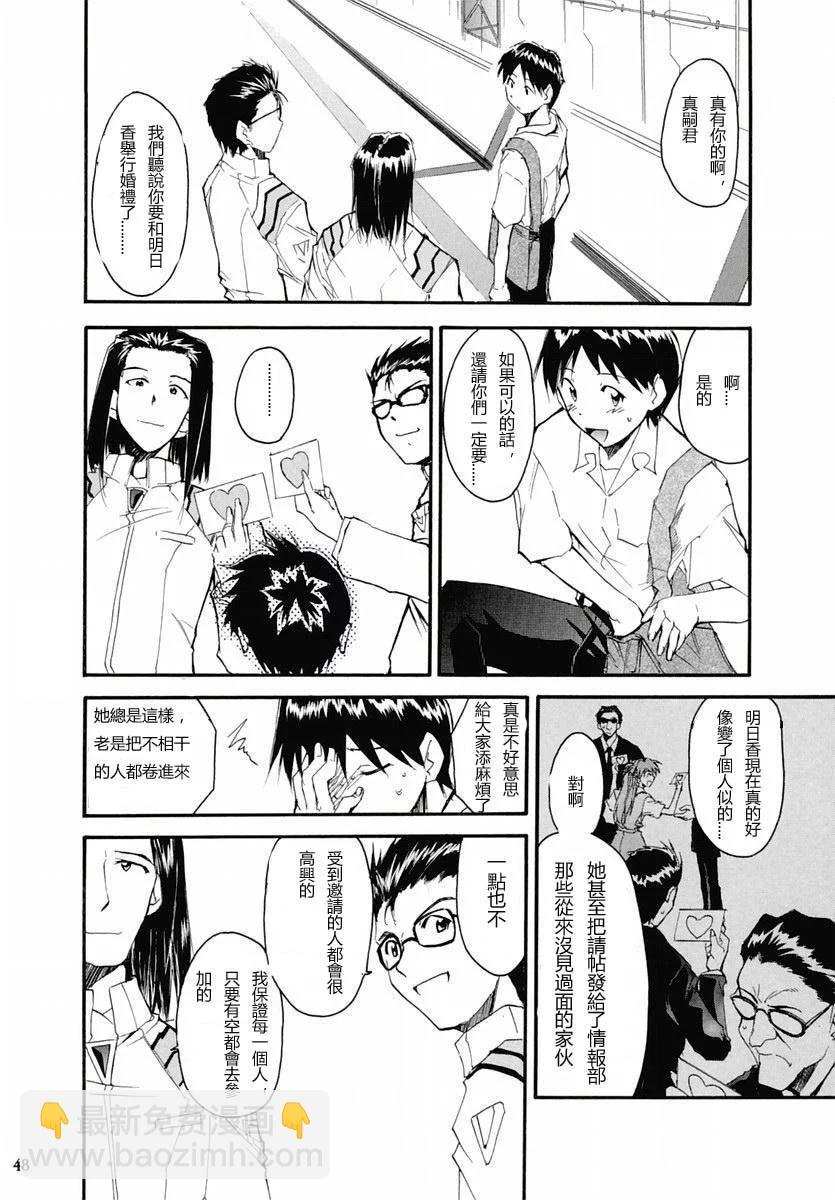 《EVA-RETAKE全年龄版》完整版第02卷 第47页