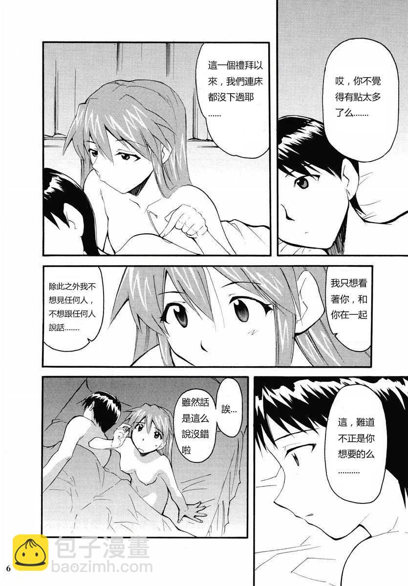 《EVA-RETAKE全年龄版》完整版第02卷 第5页