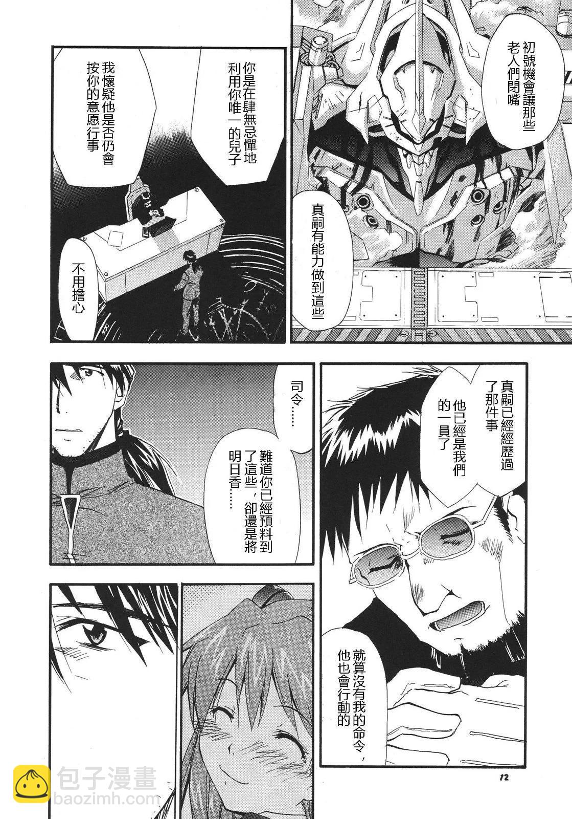 《EVA-RETAKE全年龄版》完整版第03卷 第12页