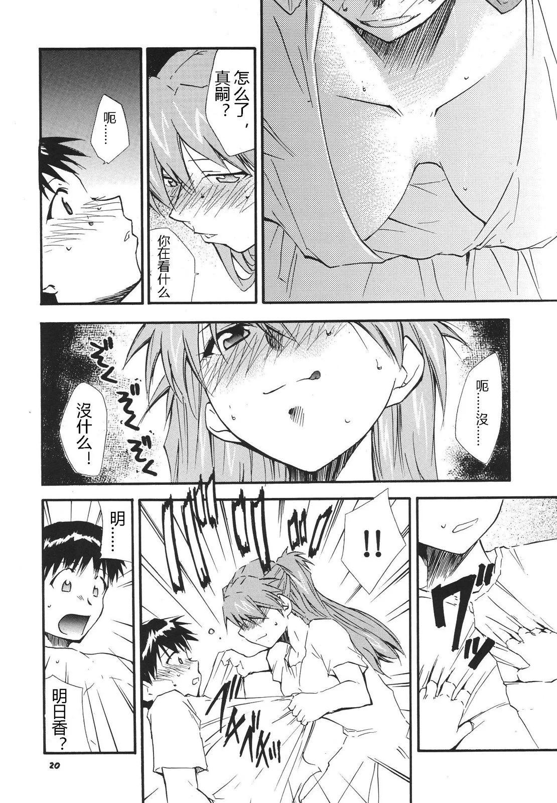 《EVA-RETAKE全年龄版》完整版第03卷 第20页