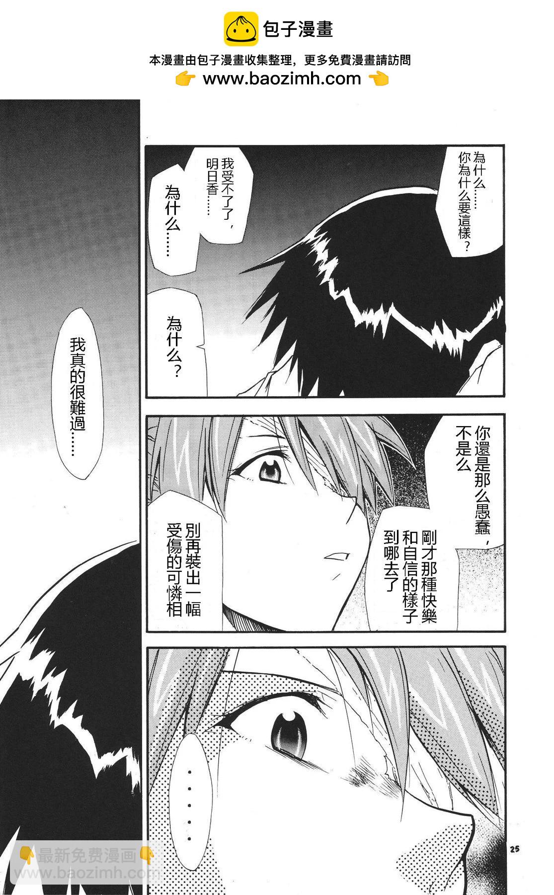 《EVA-RETAKE全年龄版》完整版第03卷 第25页