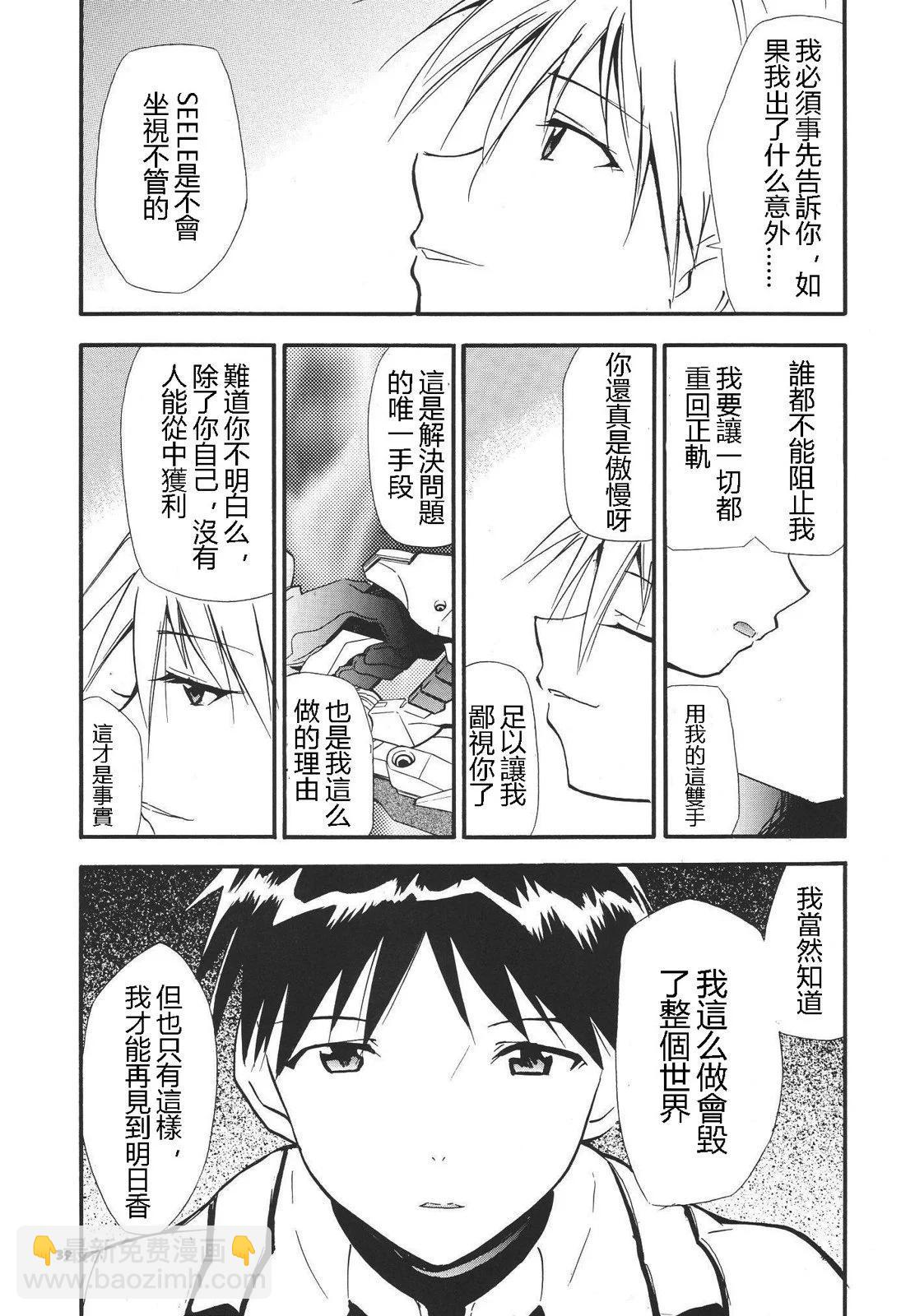 《EVA-RETAKE全年龄版》完整版第03卷 第38页