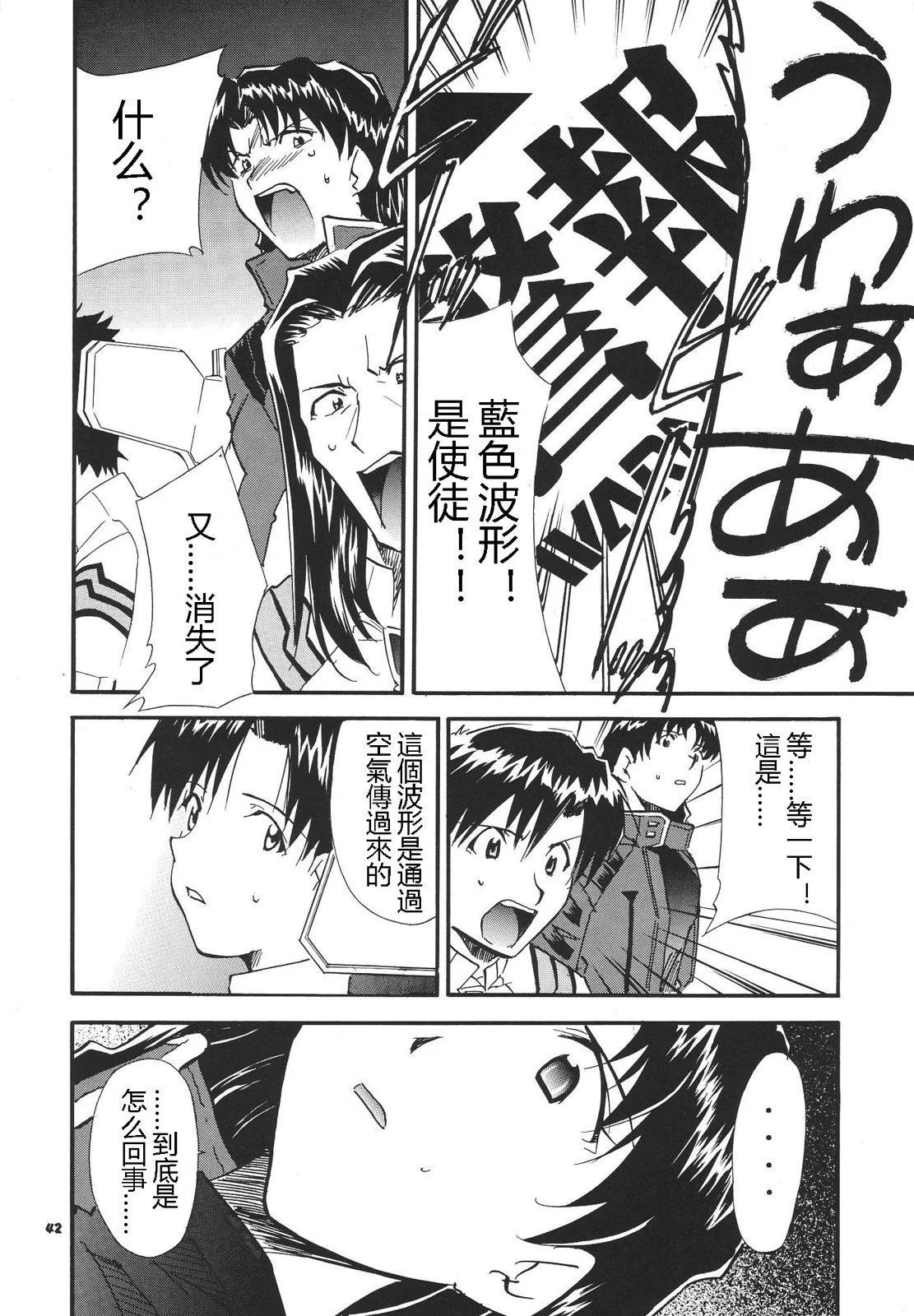 《EVA-RETAKE全年龄版》完整版第03卷 第41页