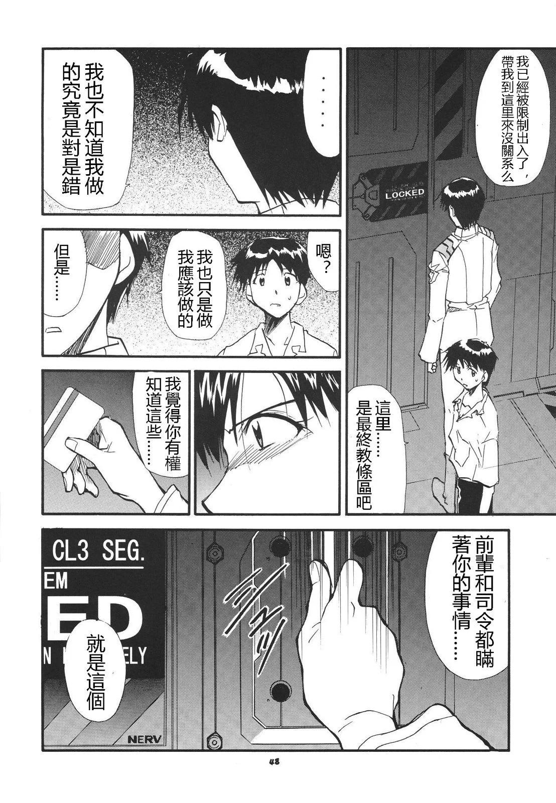 《EVA-RETAKE全年龄版》完整版第03卷 第47页